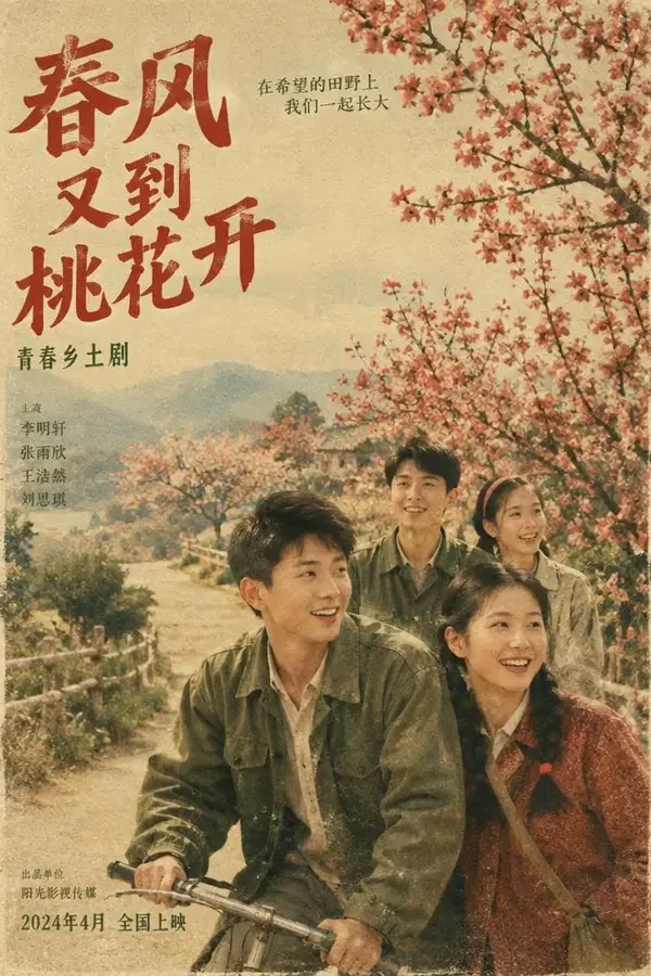 韩国短剧网剧《星火燎原》年代怀旧短剧封面